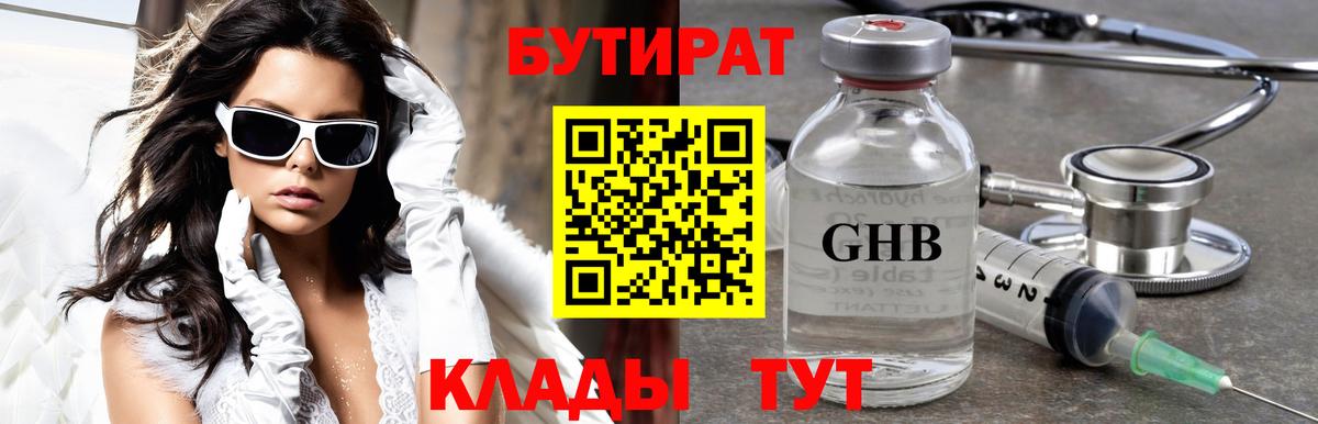 Коломна  БУТИРАТ BDO  Бутират  Вход с VPN 