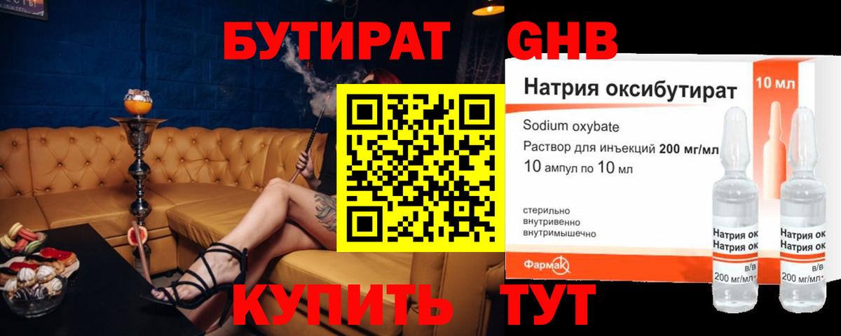 БУТИРАТ Butirat Коломна
