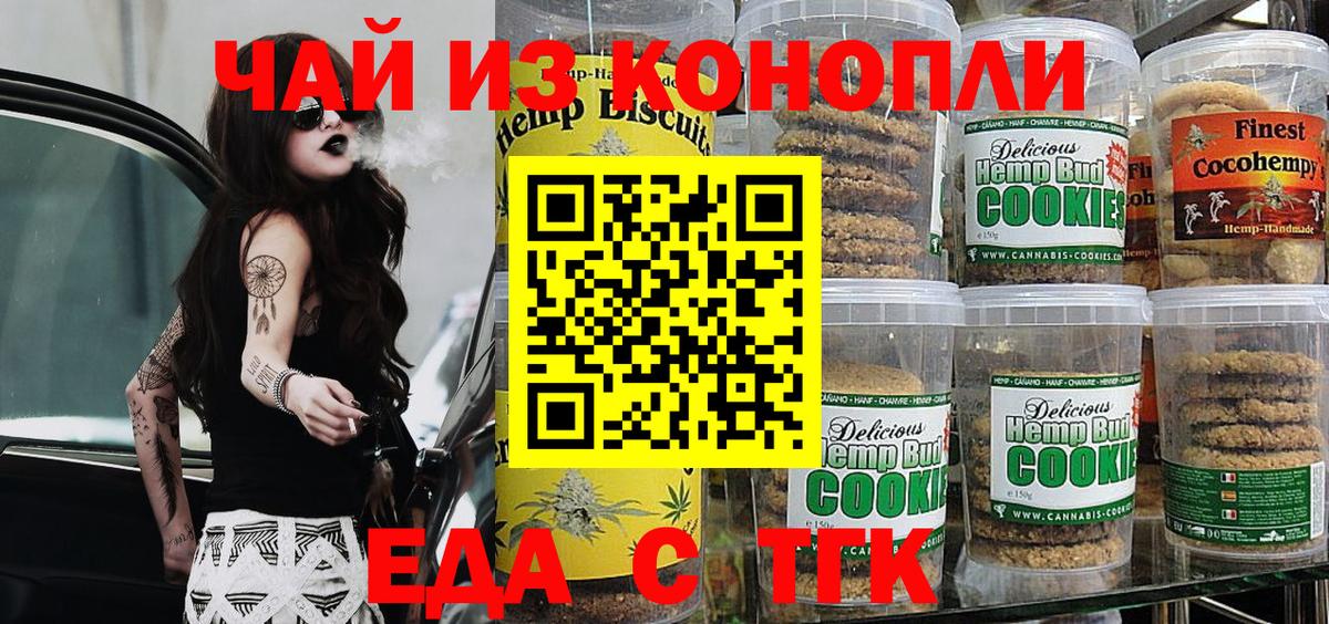Печенье с ТГК марихуана  Вход с VPN  Коломна 