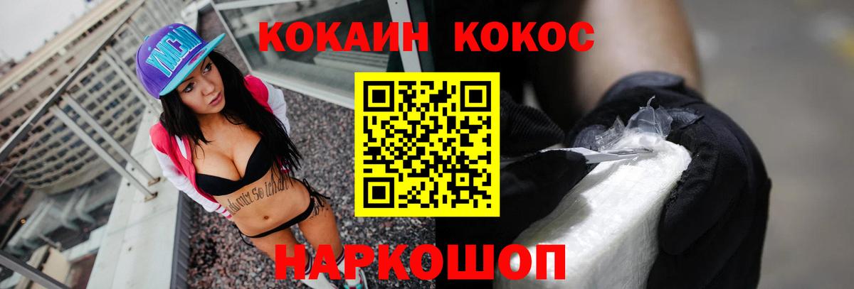 Кокаин 97%  Вход с VPN  COCAIN 97%  Коломна 