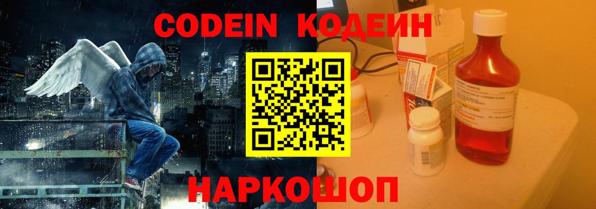 Коломна  Кодеин Purple Drank  Кодеиновый сироп Lean Purple Drank  Вход с VPN 