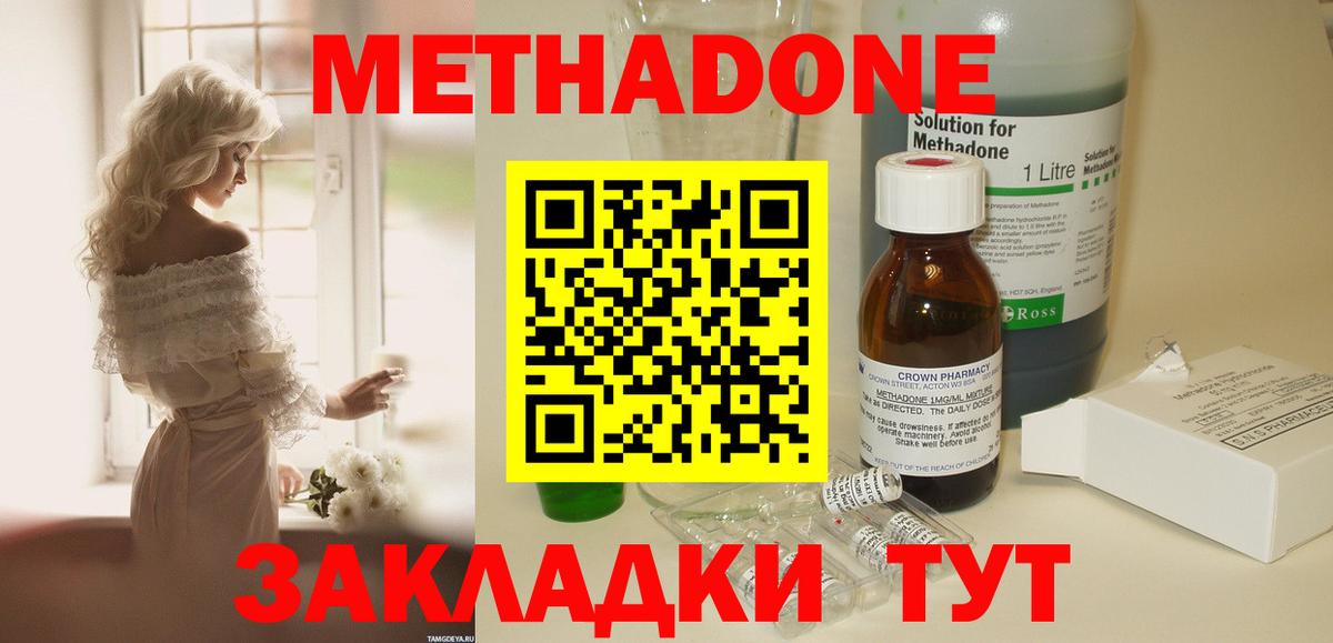 Метадон methadone Коломна